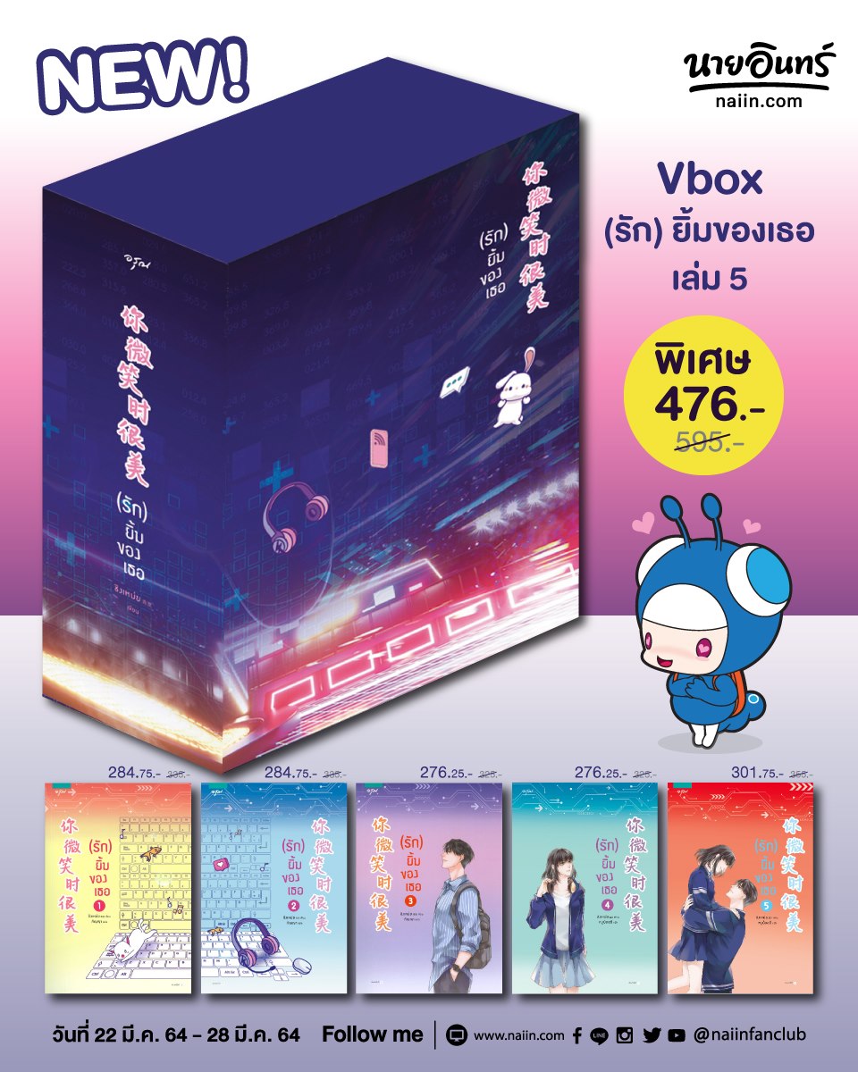 ร้านนายอินทร์ - ‼ NEW ‼ #Vbox (รัก) ยิ้มของเธอ เล่ม 5... | Facebook