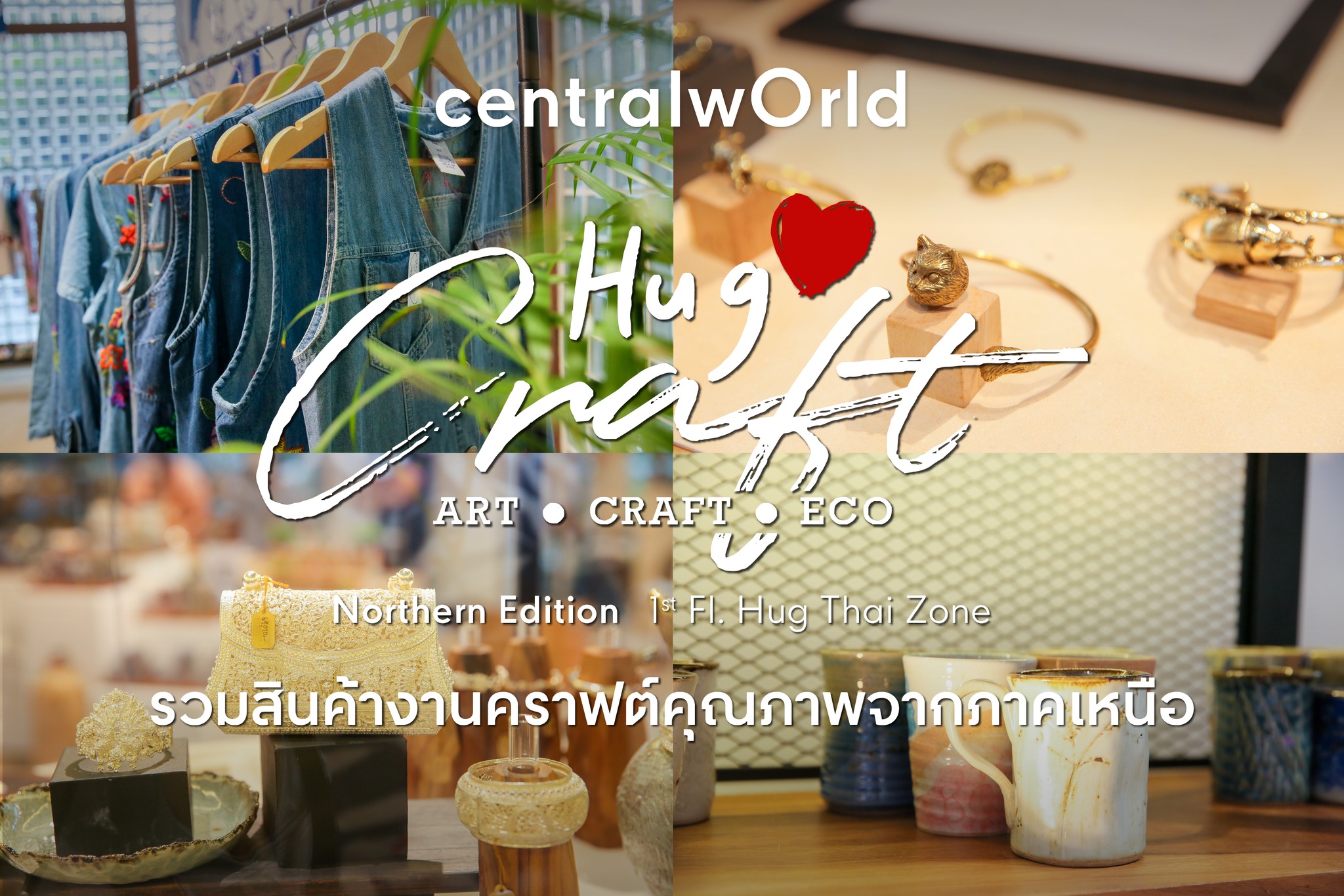 CentralWorld - Hug Craft : Northern Edition 🌾... | Facebook