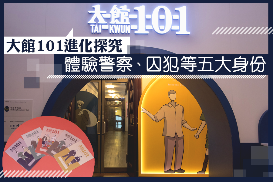 U Magazine - 【大館101展覽 變身五個身份體驗日常！】... | Facebook