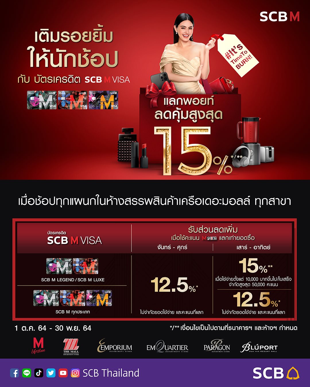 SCB Thailand - 💳 สิทธิพิเศษสำหรับผู้ถือบัตรเครดิต SCB M... | Facebook