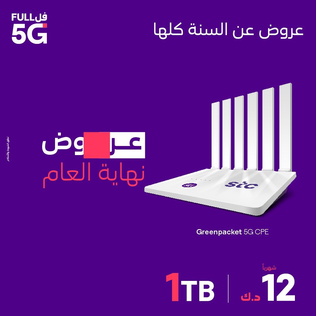 stc Kuwait - - تمتّع بعروض عن السنة كلها واحصل على راوتر... | Facebook