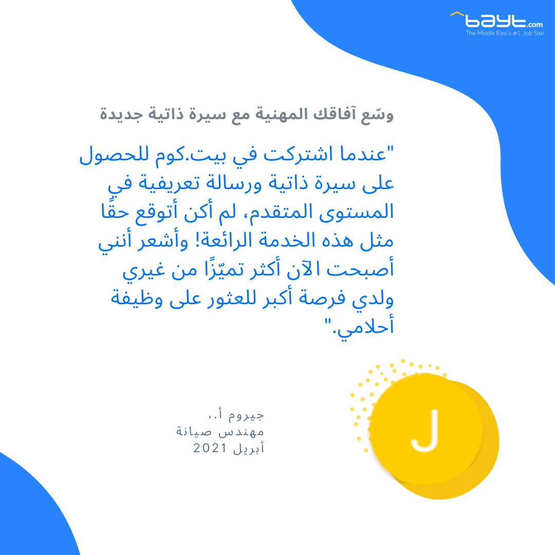 مؤسس بيت كوم نحن أكبر موقع للتوظيف في الشرق الأوسط الاقتصادي