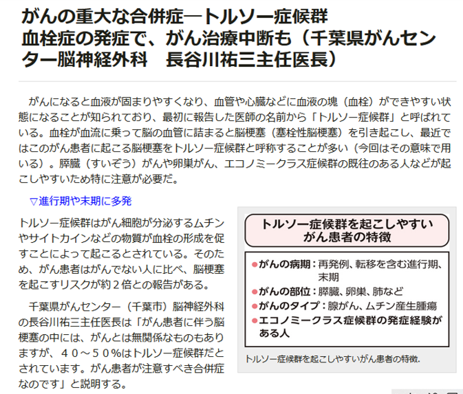 特定非営利活動法人パンキャンジャパン 記事 膵臓がんの再発 転移 末期の方に起こりやすい脳梗塞 トルソー症候群 について 時事メディカルの記事から がん細胞が分泌するサイトカインなどの物質によってできた血栓 血液の塊 が原因となって起こる