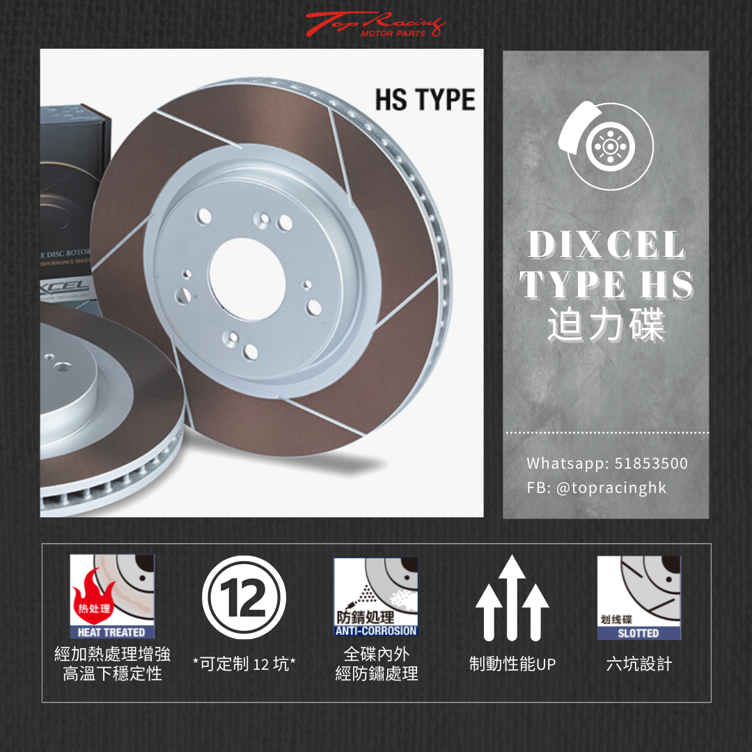 TOP RACING - 📦DIXCEL迫力碟迫力皮大量現貨(多種車型)🏷️ 應用範圍甚為廣泛：... | Facebook