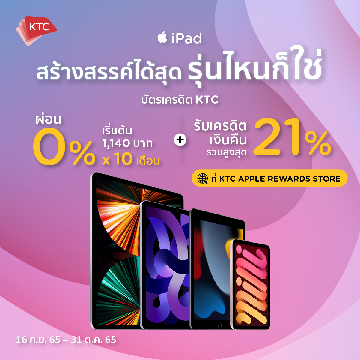 💳 #บัตรเครดิตKTC ช้อป #iPad... - Ktc Real Privileges