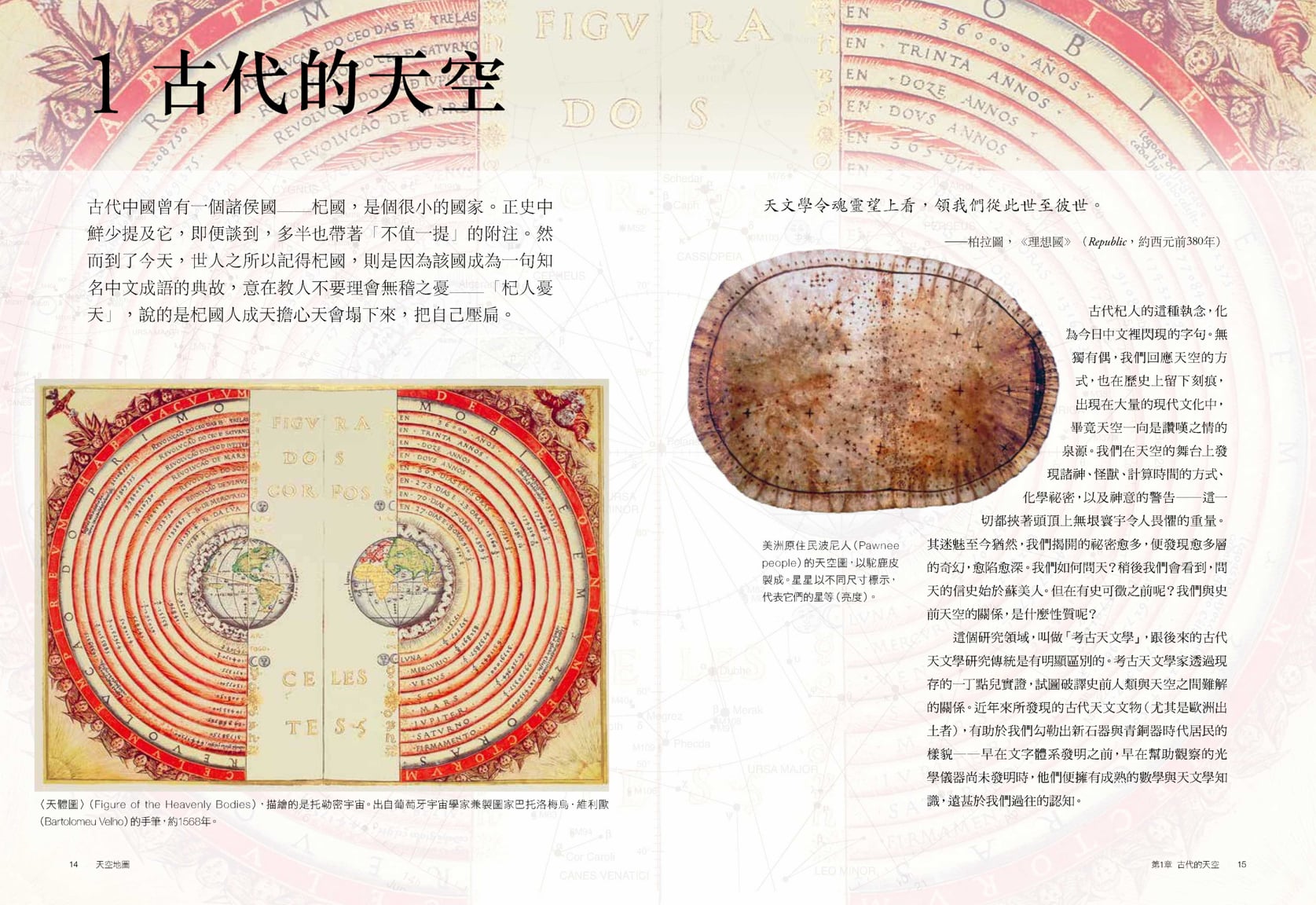聯經出版 - #古代的天空 古代中國曾有一個諸侯國──杞國，是個很小的國家。正史中鮮少提及它，即便談到，多半也帶著「不值一提」的附注。然而到了 ...