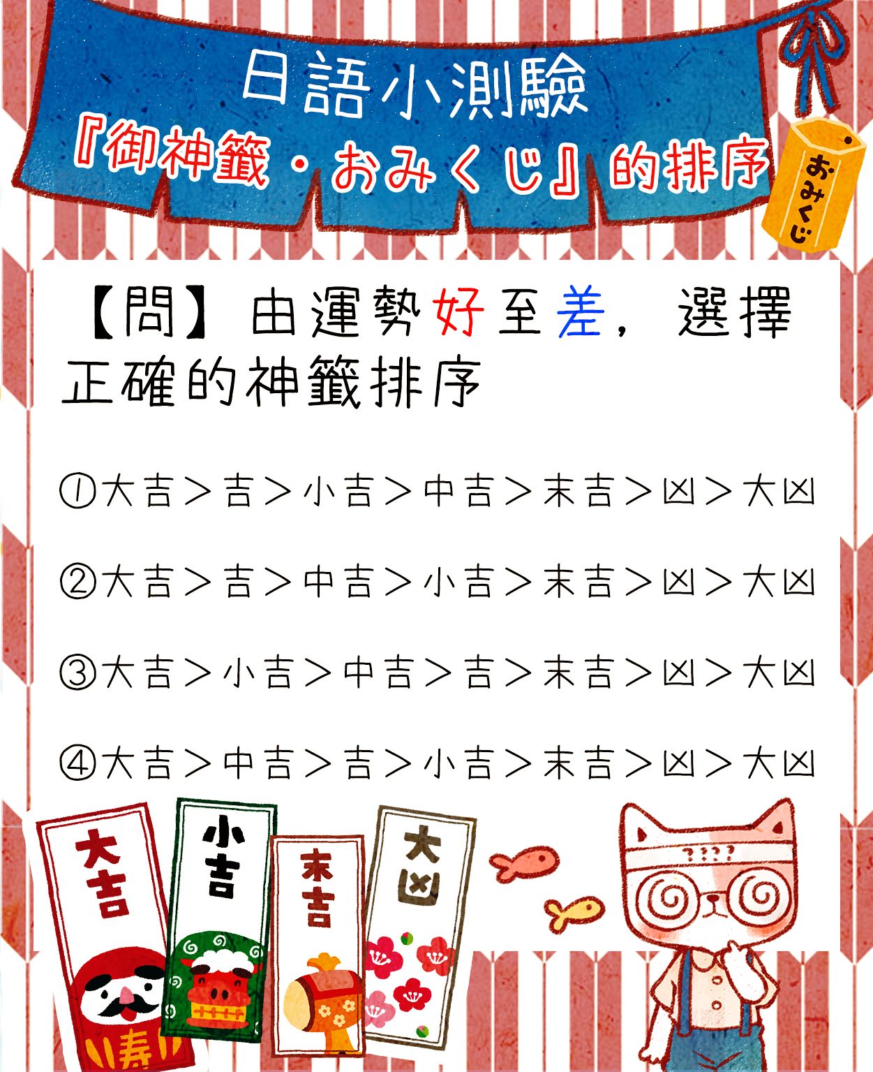 大吉 吉 中吉