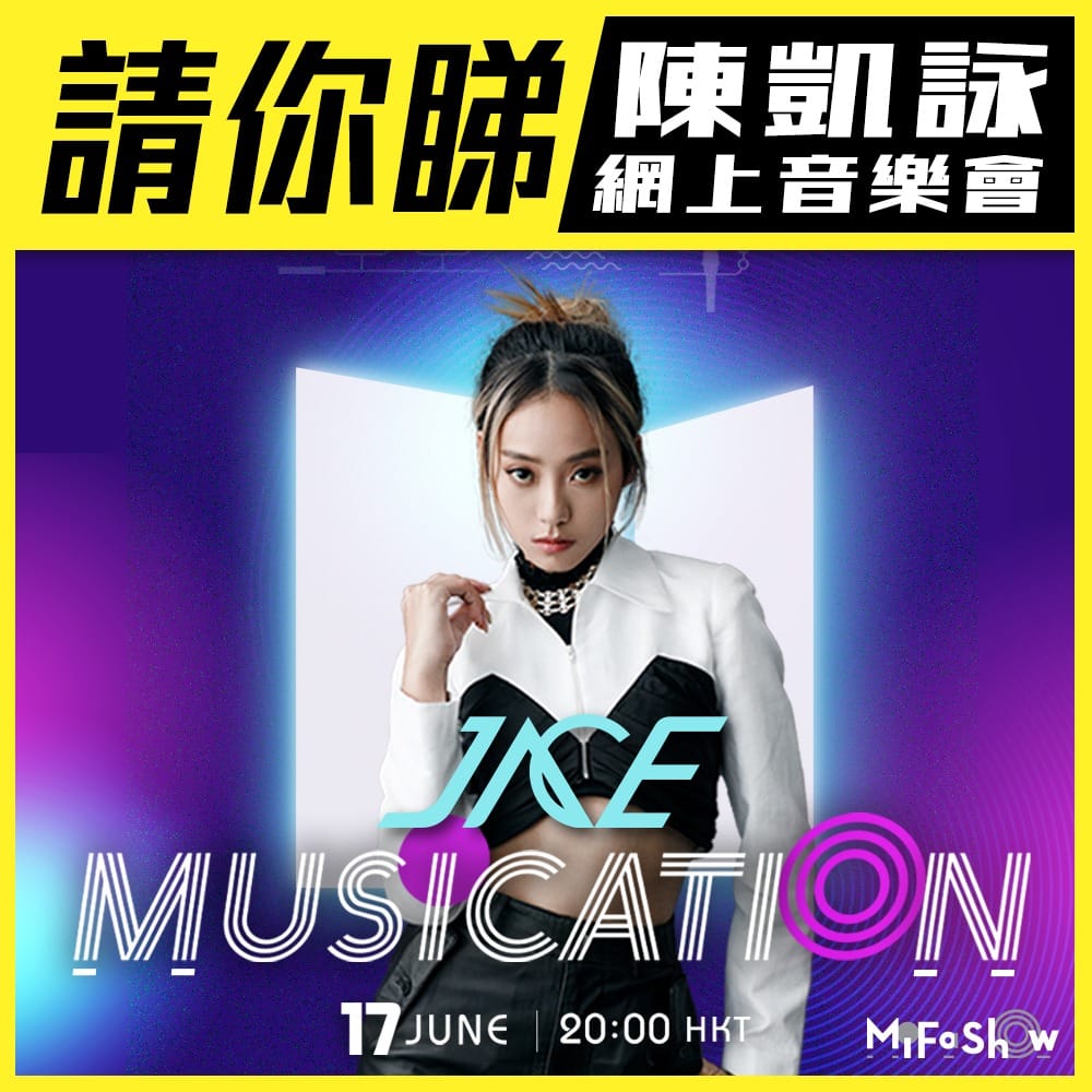 my903.com 商業電台 - 【請你睇 Jace Chan 陳凱詠《MUSICATION》網上音樂會！】 Jace陳凱詠將會喺6月17日 ...