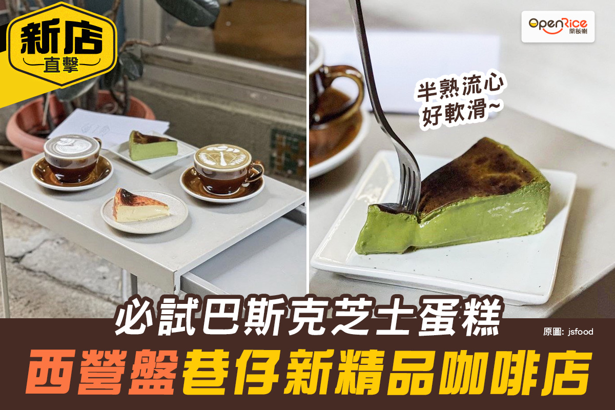【🙌🏻世一巴斯克回歸】... - OpenRice Hong Kong | Facebook