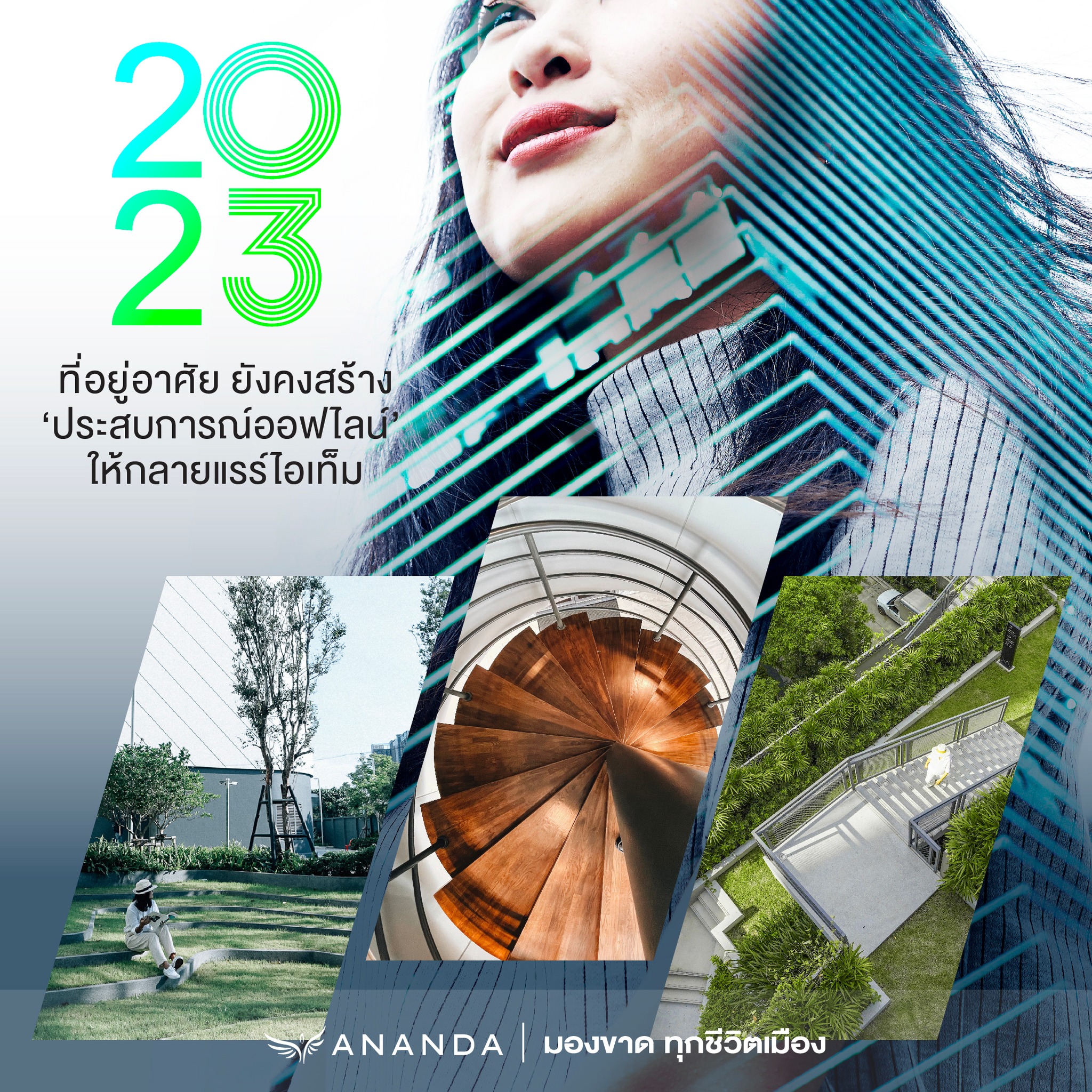 เท้าสัมผัสหญ้า มือลูบไล้ไปกับเนื้อไม้... - Ananda Development