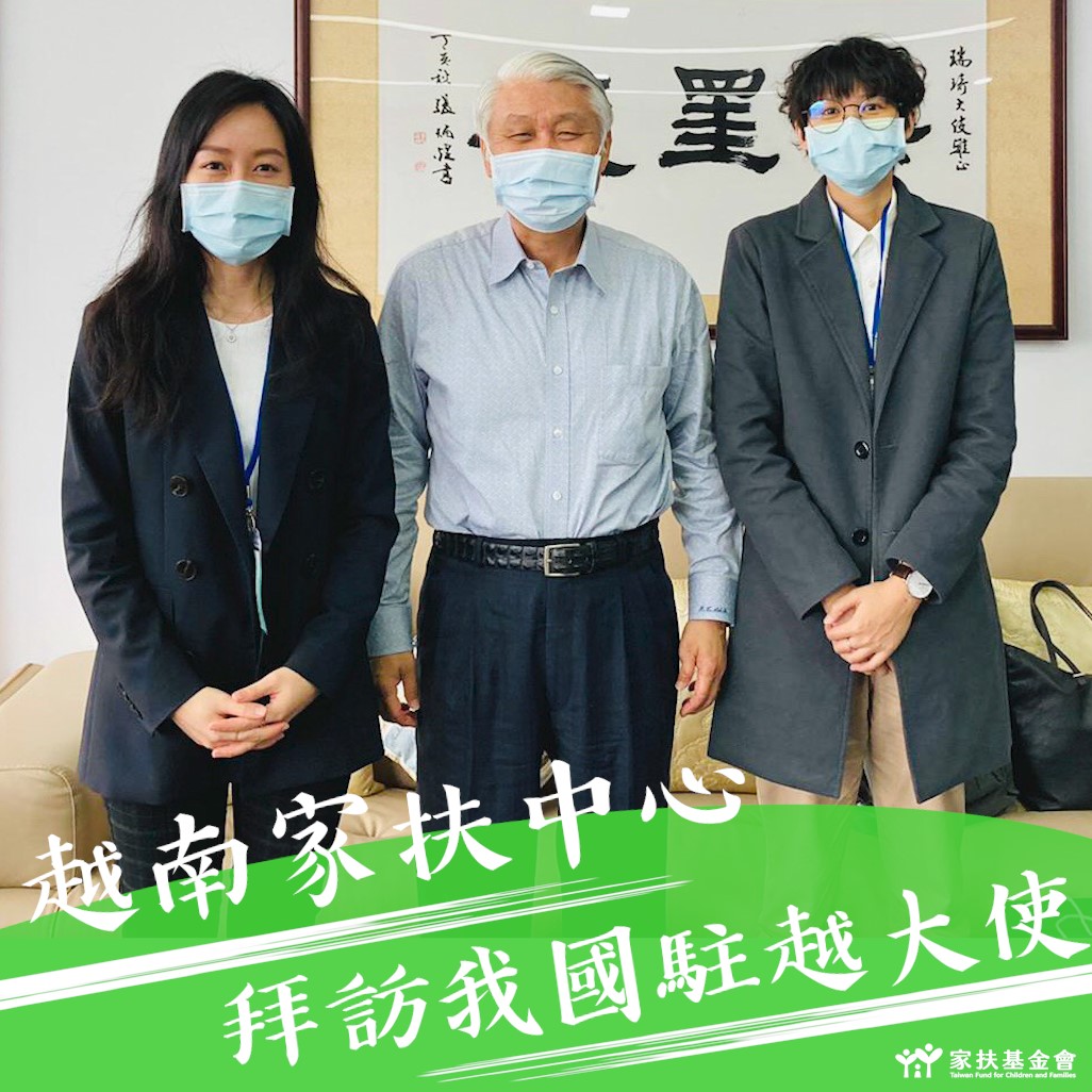 【拜訪我國駐越南石瑞琦大使】... - 家扶國際服務 TFCF International
