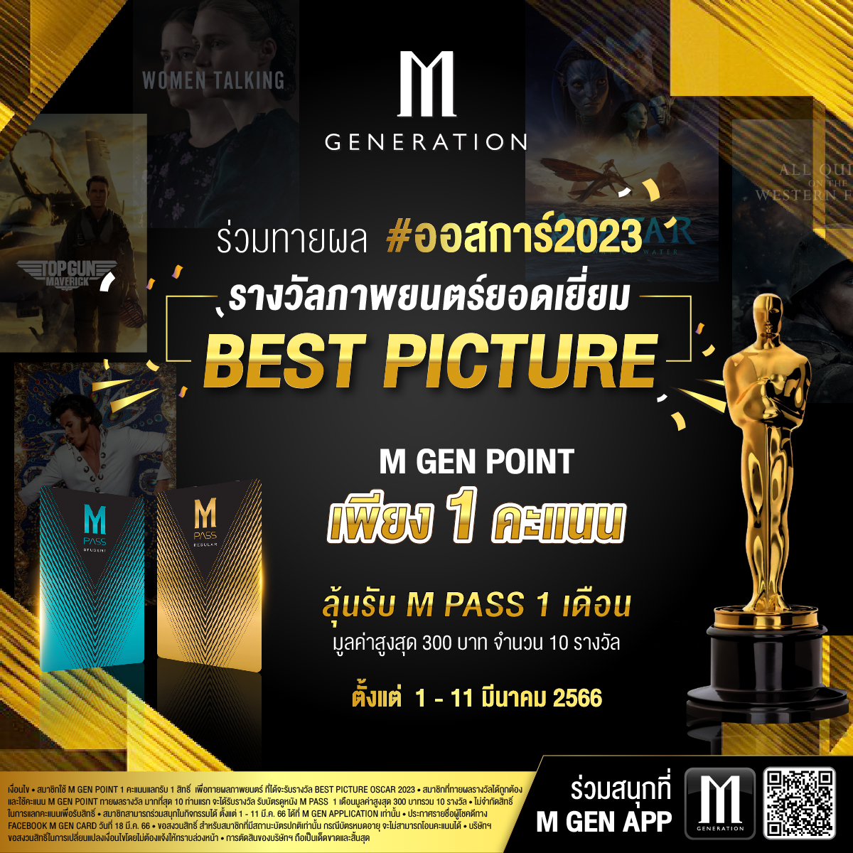 Major Group - ร่วมทายผล #ออสการ์2023 🎬🏆...