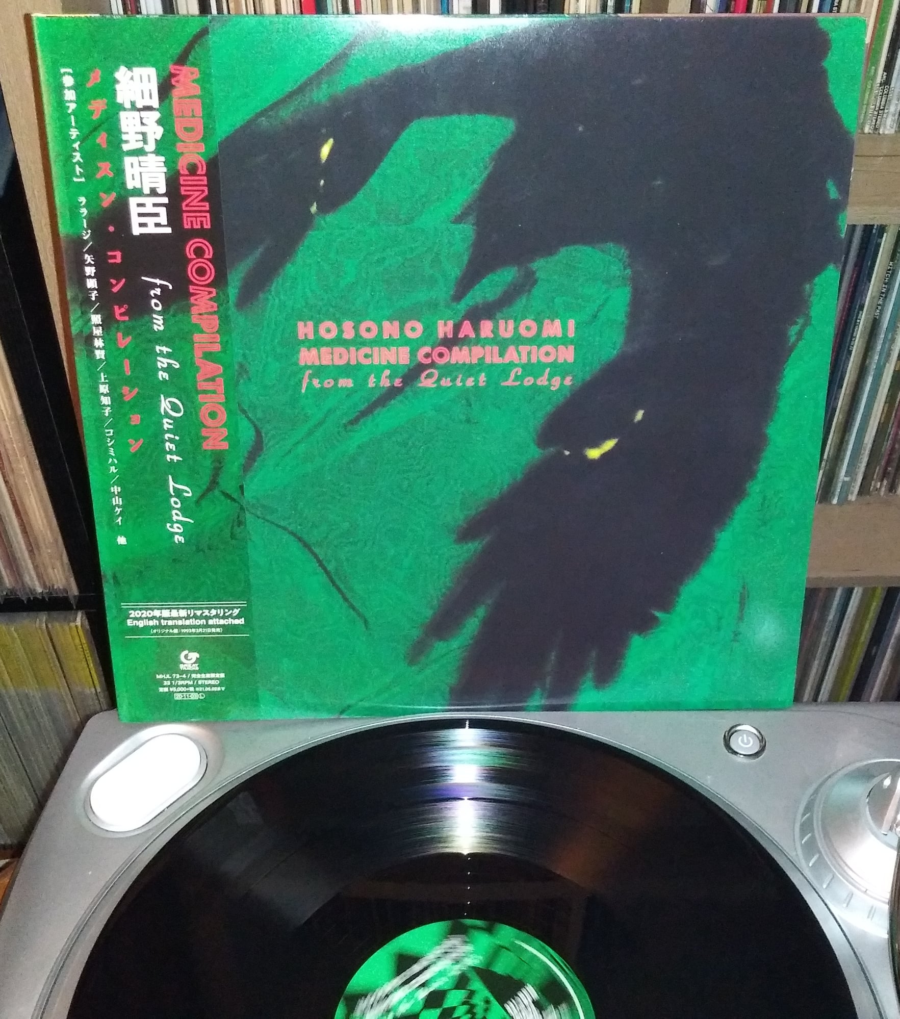 Haruomi Hosono - Medicine Compilation (From the Quiet Lodge) (1993