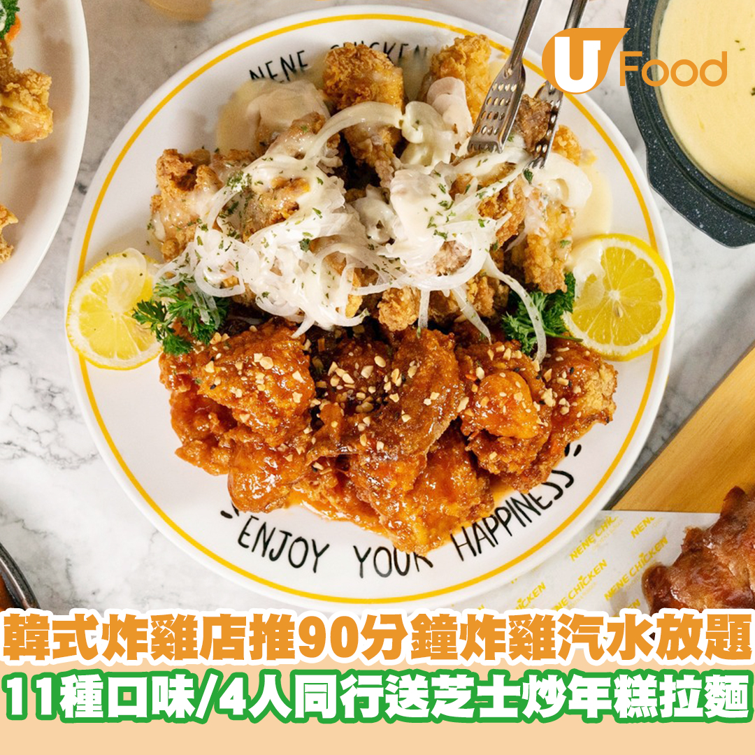 UFood - 即睇各分店推出日期：https://bit.ly/3atMrY6 【#著數速遞】NENE... | Facebook