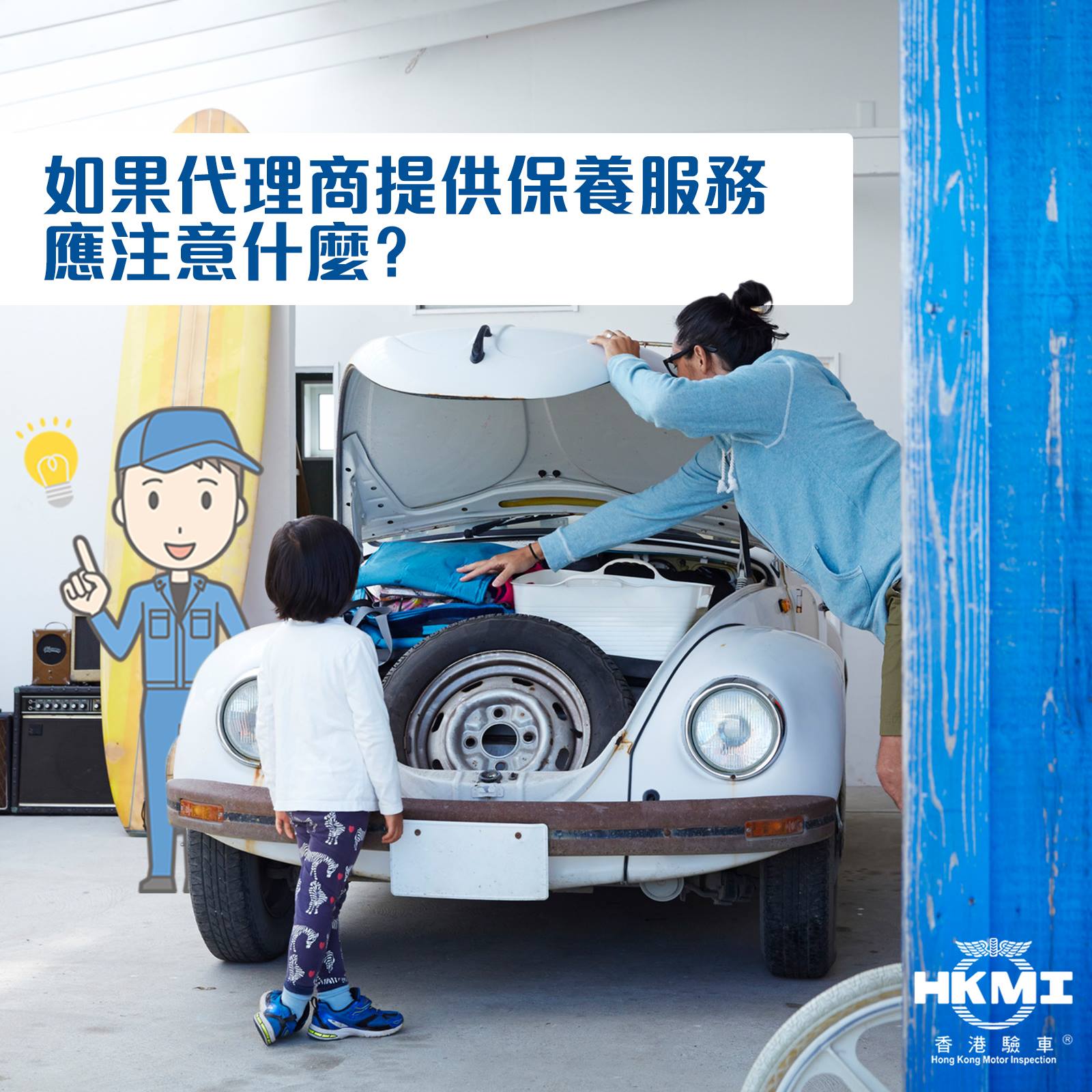 #常見問題【如果代理商提供... - HKMI 香港驗車 Hong Kong Motor Inspection 流動驗車服務 | Facebook