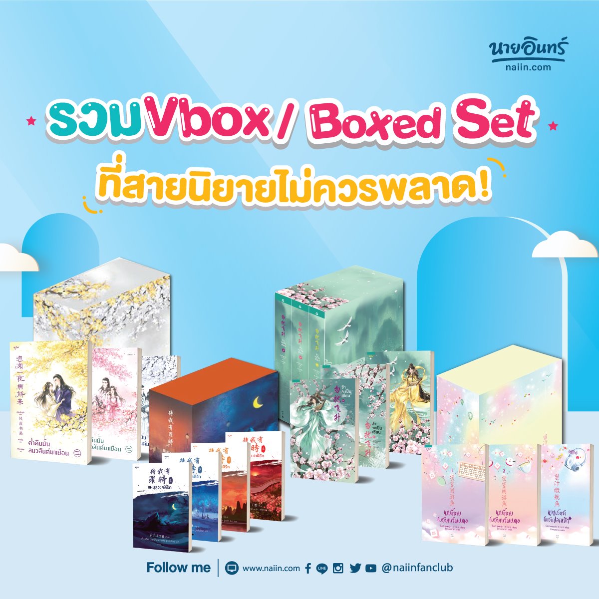 ร้านนายอินทร์ - สายนิยายไม่ควรพลาด น้องอินทร์รวม Vbox /... | Facebook