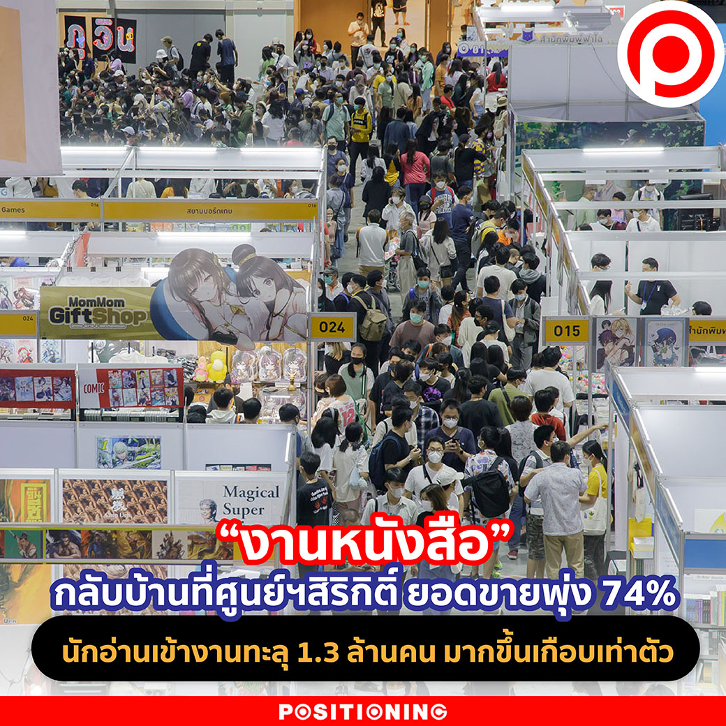 งานหนังสือ”... - Positioning Magazine Online