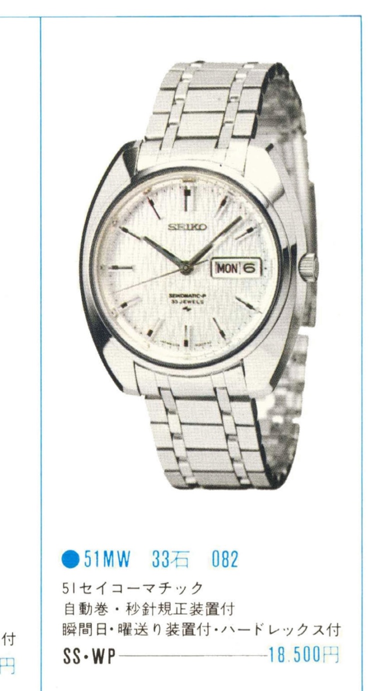 Seiko 