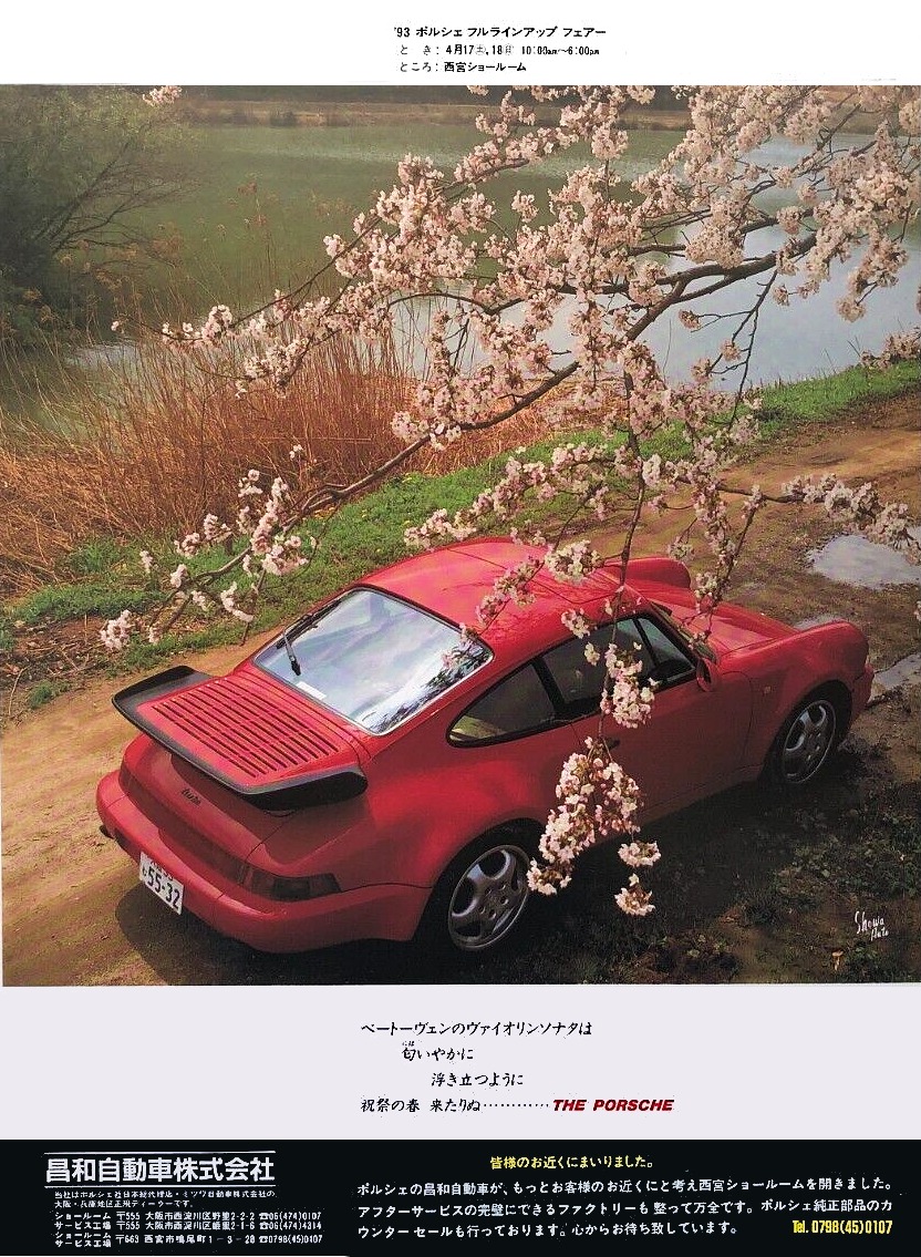 1993 Porsche 964 911 Turbo Ad. Japan. Google translation in