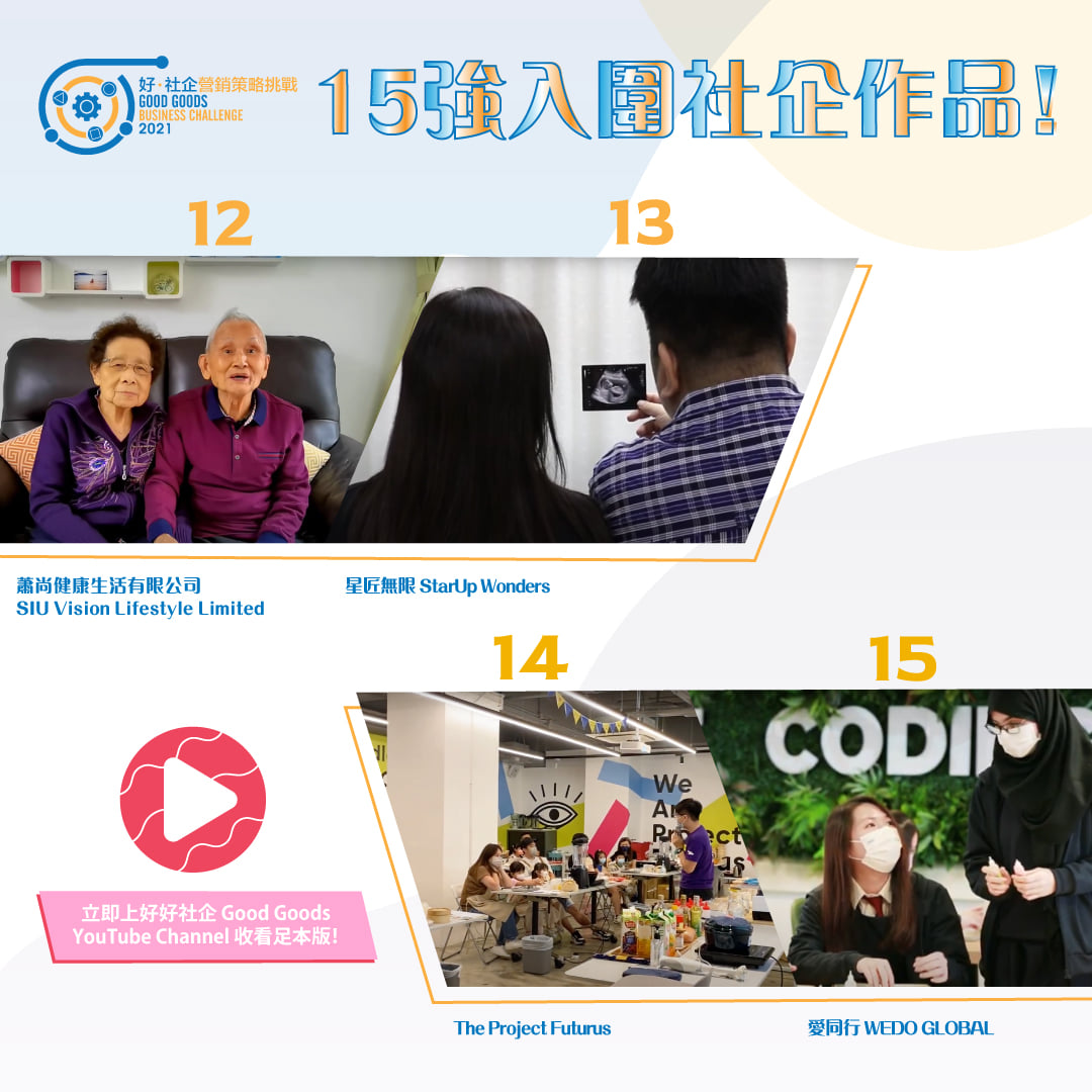 SIU Vision - 由香港社會服務聯會 (社聯) 主辦、SAP贊助的好