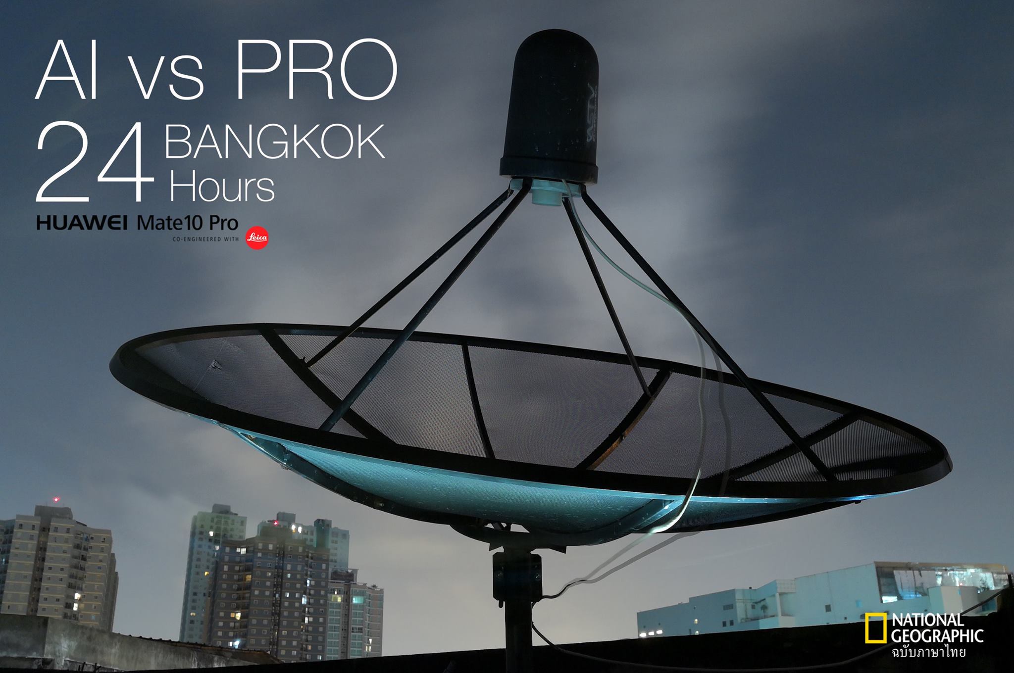AI vsPRO ปิดท้ายโปรเจ็คต์... - National Geographic Thailand | Facebook
