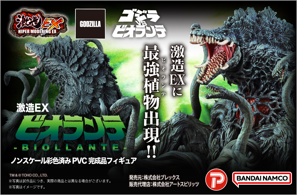Harvest-Town - 【Toy】ART SPIRITS 激造EX 碧奧蘭蒂 最強植物怪獸 特典版 通常版...