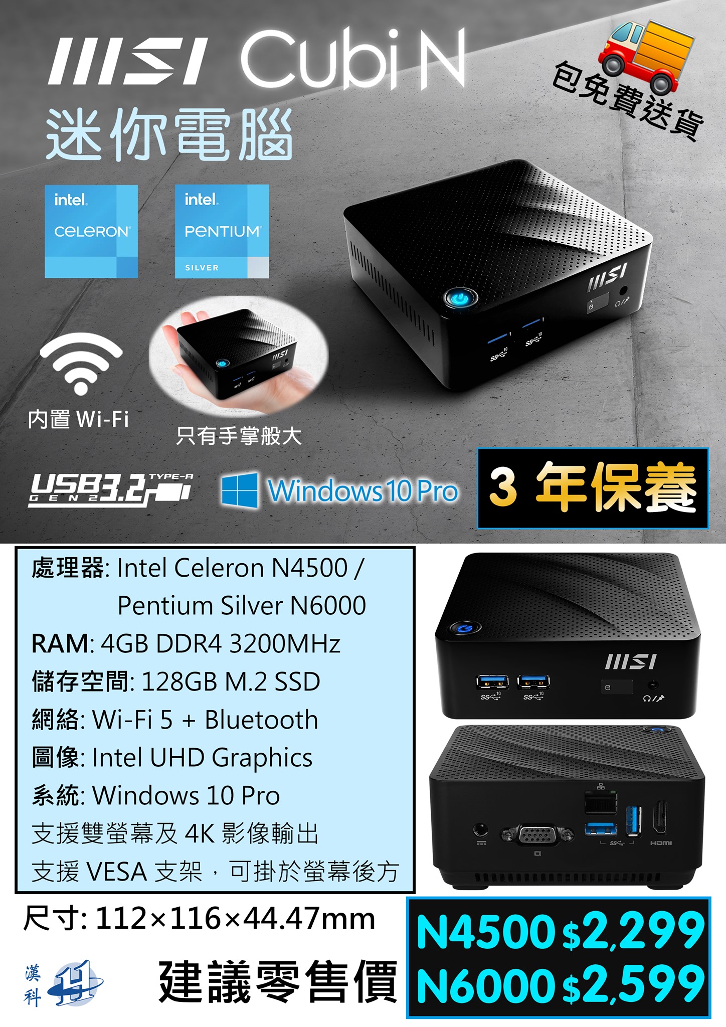 漢科 Hornington - 全新 MSI CUBI 迷你電腦登場！慳位又好用！ ️... | Facebook