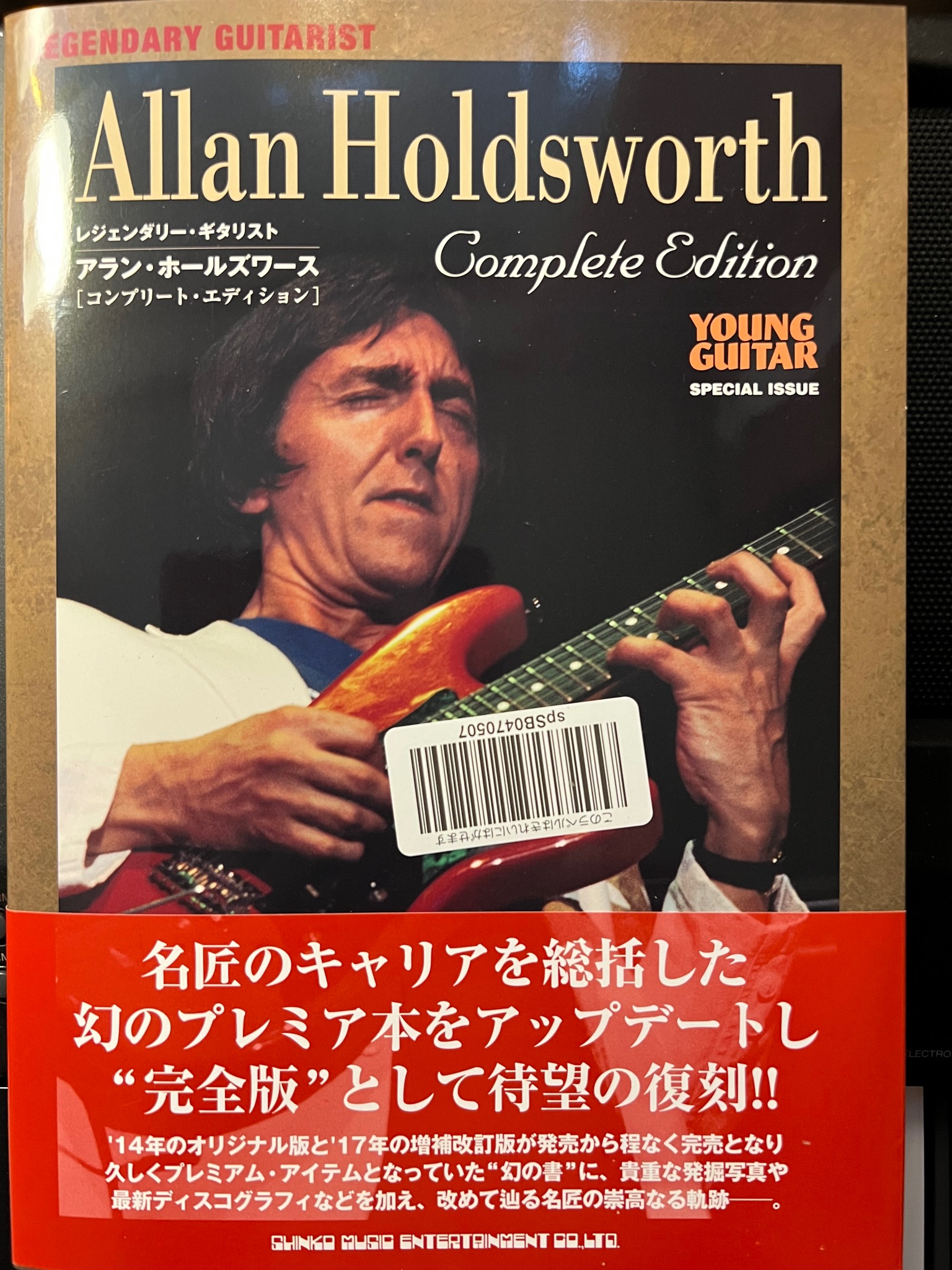 Allan Holdsworth and Frank Gambale