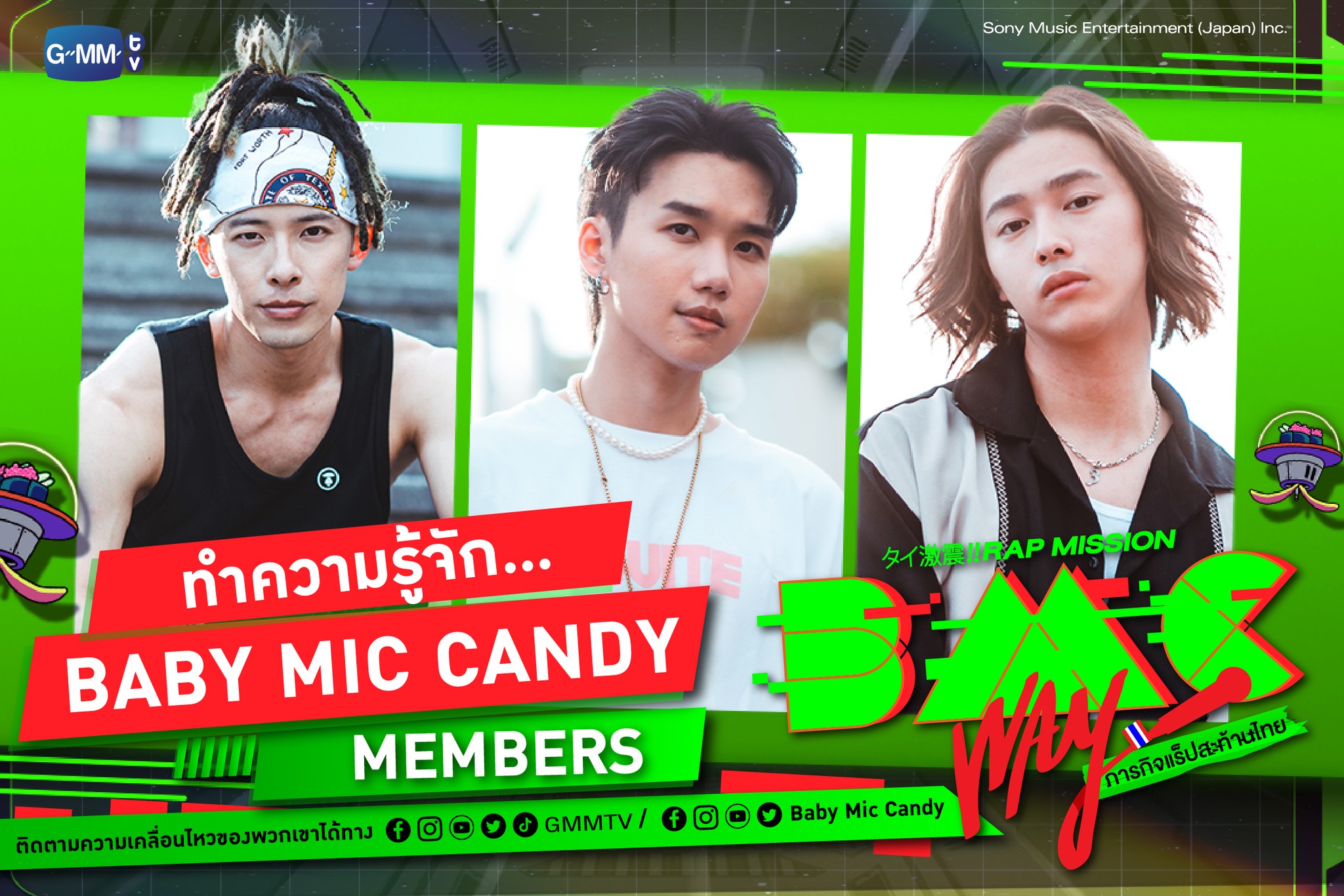 GMMTV - มาทำความรู้จัก 3 Members วง BABY MIC CANDY GOLI