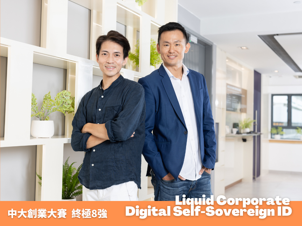 香港中文大學校友事務處 - ⭕ Liquid Corporate Digital Self-Sovereign ID 利用區塊鏈技術，連結現實 ...