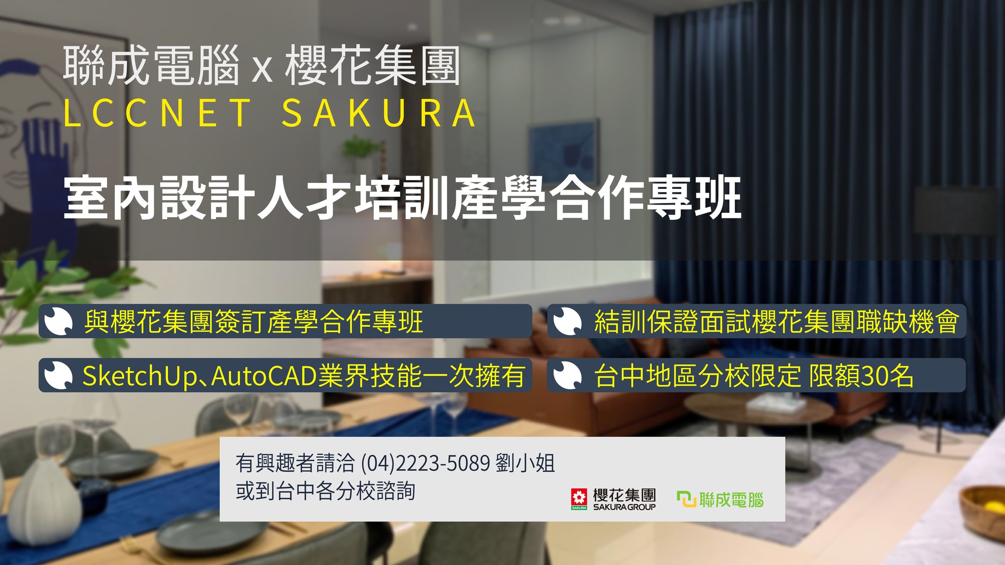 聯成電腦 - #室內設計限定課程 #室內設計職缺 室內設計職缺熱潮！你還在等什麼！...