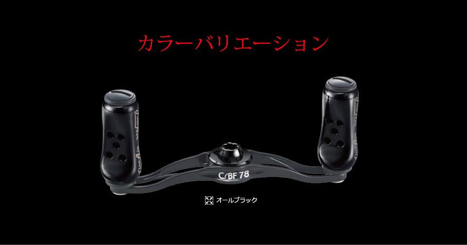New Arrival] *Livre C/BF 78 Handle for Shimano and Daiwa* Perfect