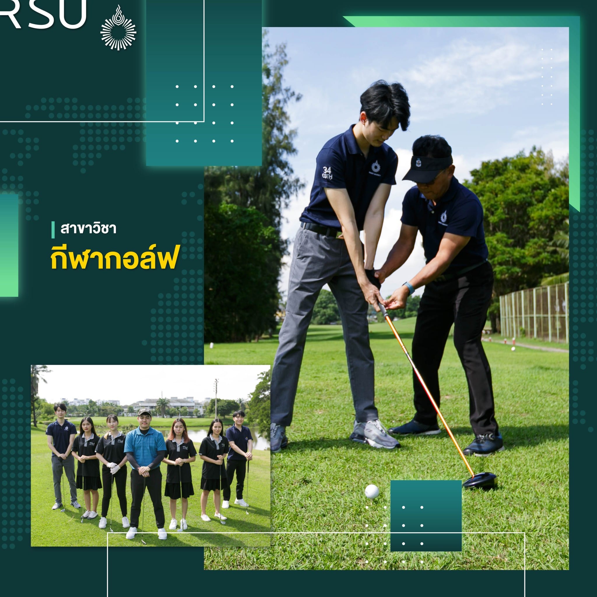 Rangsit - 📌 หลักสูตรเปิดใหม่สุดว้าว สาขาวิชากีฬากอล์ฟ 🏌️ สอนเเบบจัดเต็ม ...