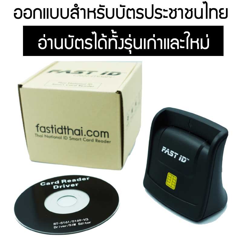 เครื่องอ่านบัตรประชาชน FAST ID