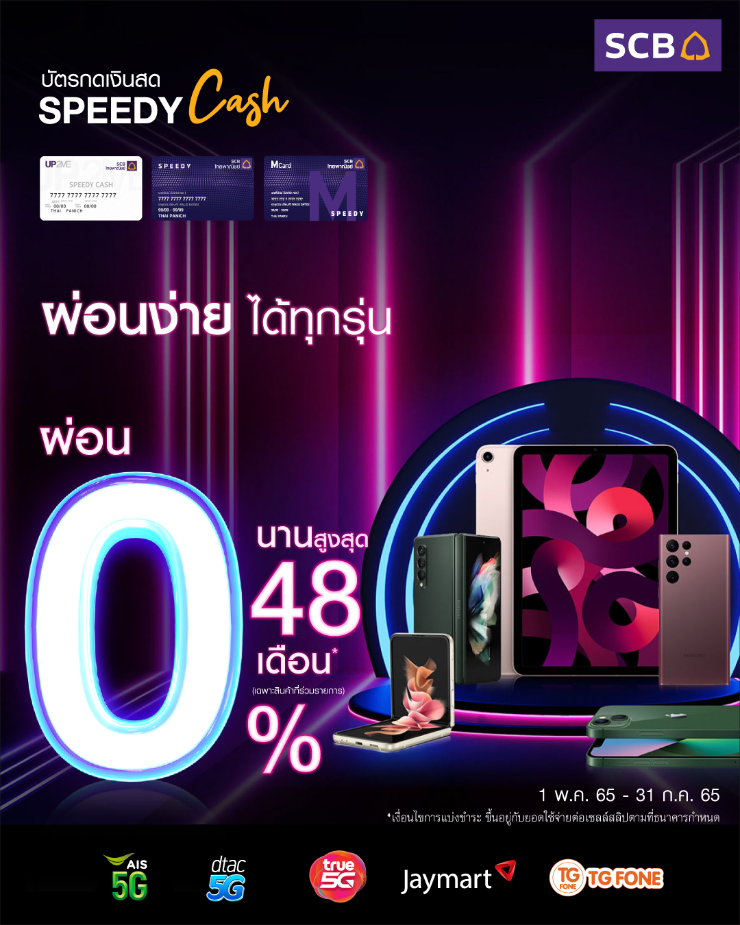 SCB - เป็นเจ้าของมือถือใหม่ ได้ง่ายๆ ไม่ต้องจ่ายเงินก้อน ผ่อนสบาย 0% ...