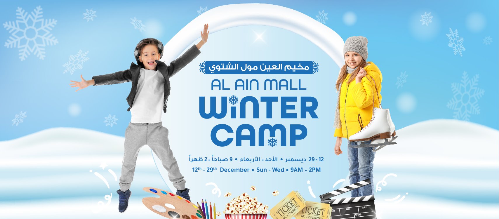 Al Ain Mall Ice Rink | Al Ain