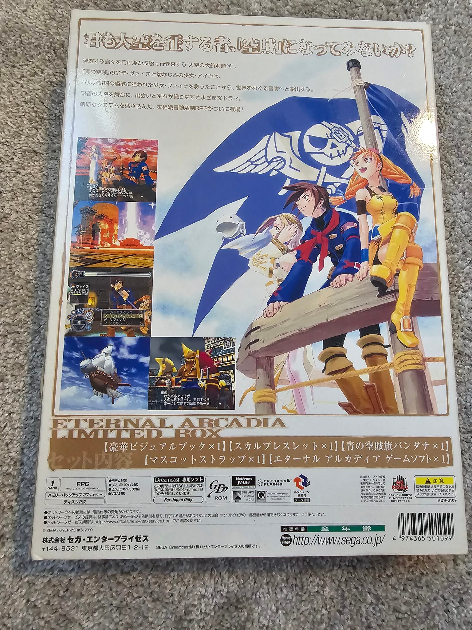 Japanese Eternal Arcadia limited edition box for Dreamcast