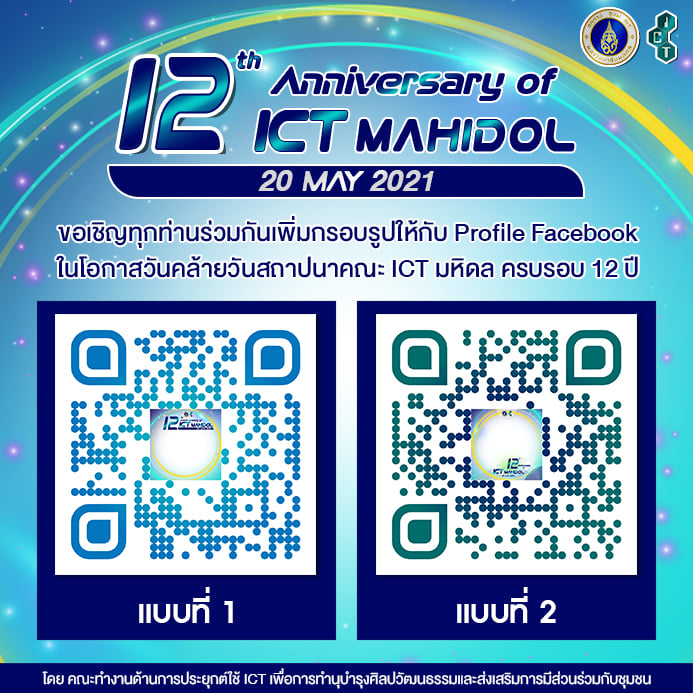 ขอเชิญชวนทุกท่านร่วมกั... - Faculty of ICT, Mahidol University | Facebook