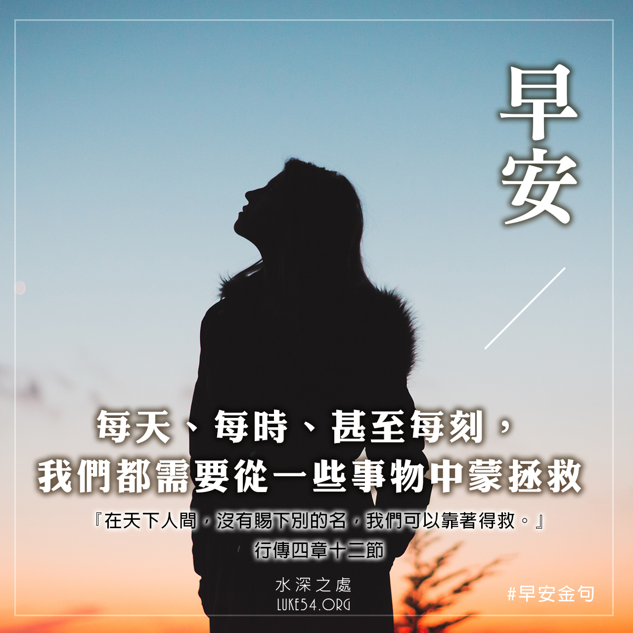 水深之處（水深之处） - 每天、每時、甚至每刻，我們都需要從一些事物中蒙拯救。... | Facebook