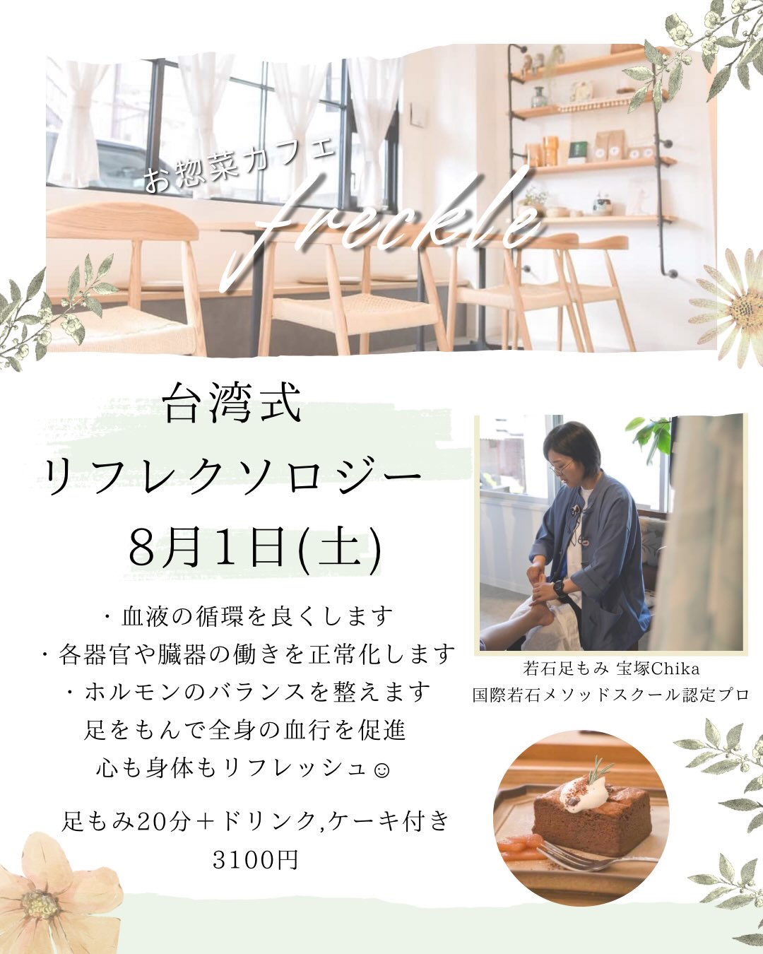 【実感できる！台湾式リフレクソロジー】６本セット 若石足もみ 宝塚Chika | Takarazuka-shi Hyogo