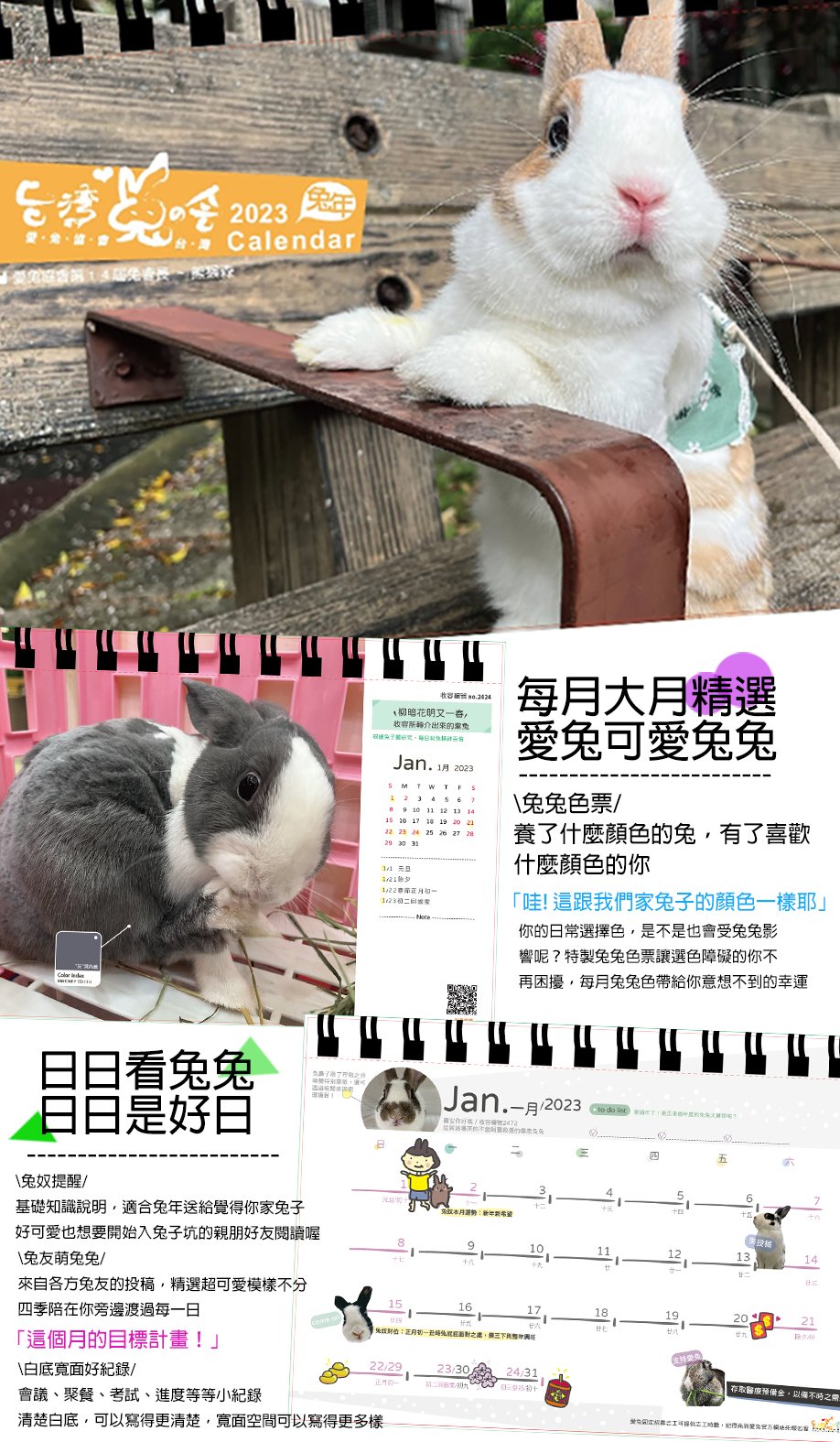 台灣愛兔協會 - 2023愛兔公益年曆組，預購開始囉！ 親愛的兔奴們！明年就是兔年啦!... | Facebook