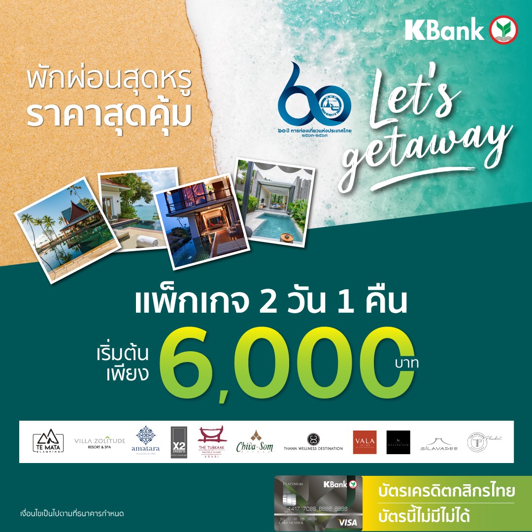 KBank Live - Let's getaway แพ็กเกจสุดหรู 2 วัน 1 คืน 🏝... | Facebook