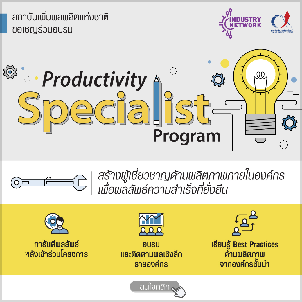 [Online Training] Productivity Specialist Program ปั้นบุคลากรให้พร้อม ...