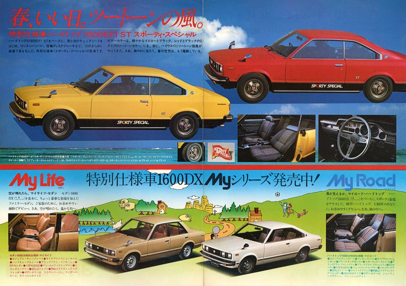 1979 Toyota Carina Sporty Special Edition Brochure. Japan, 2-1979