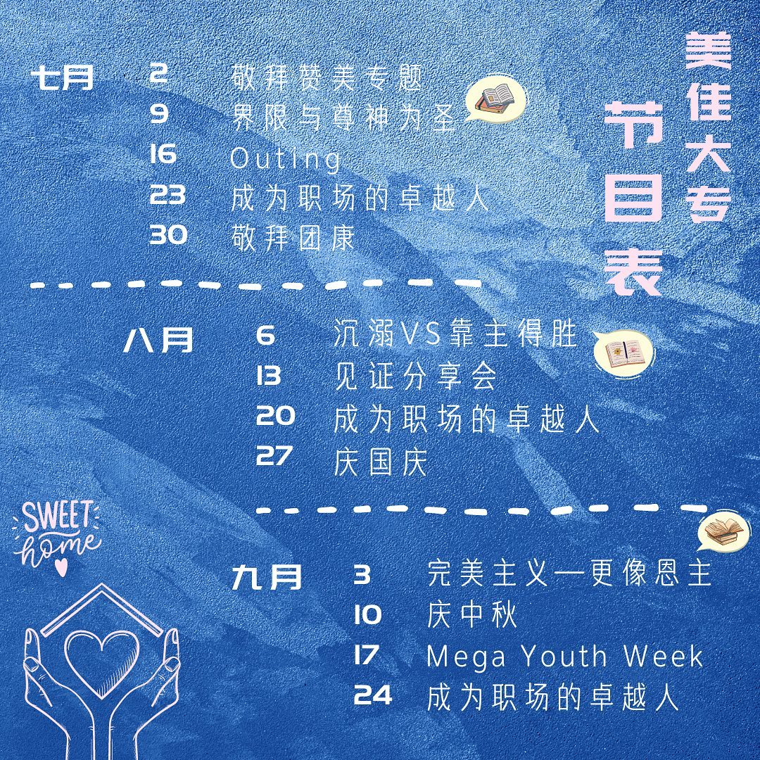 Mega CMC Campus Fellowship (美佳堂大专团契）