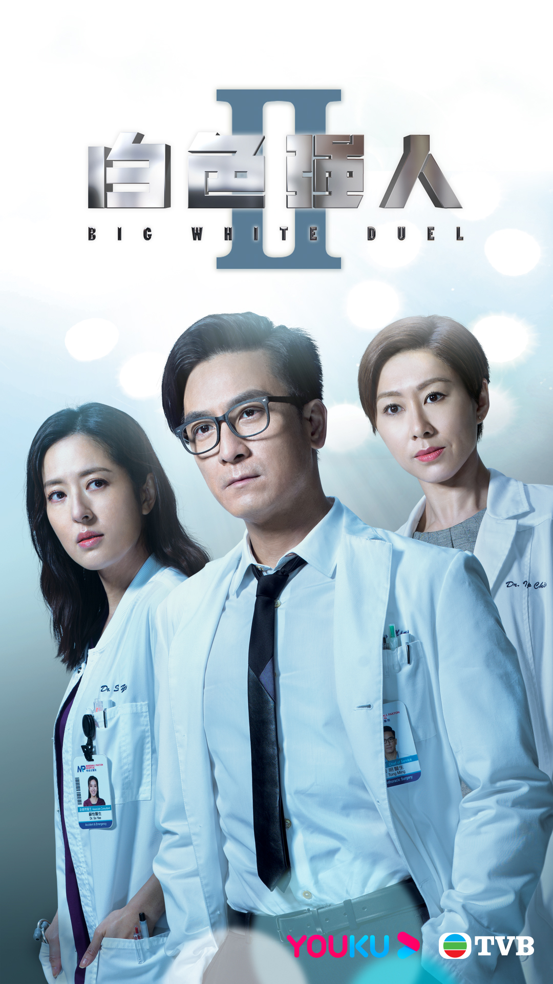 TVB - 【 白色強人II 】白色強人剖開感情瓜葛...