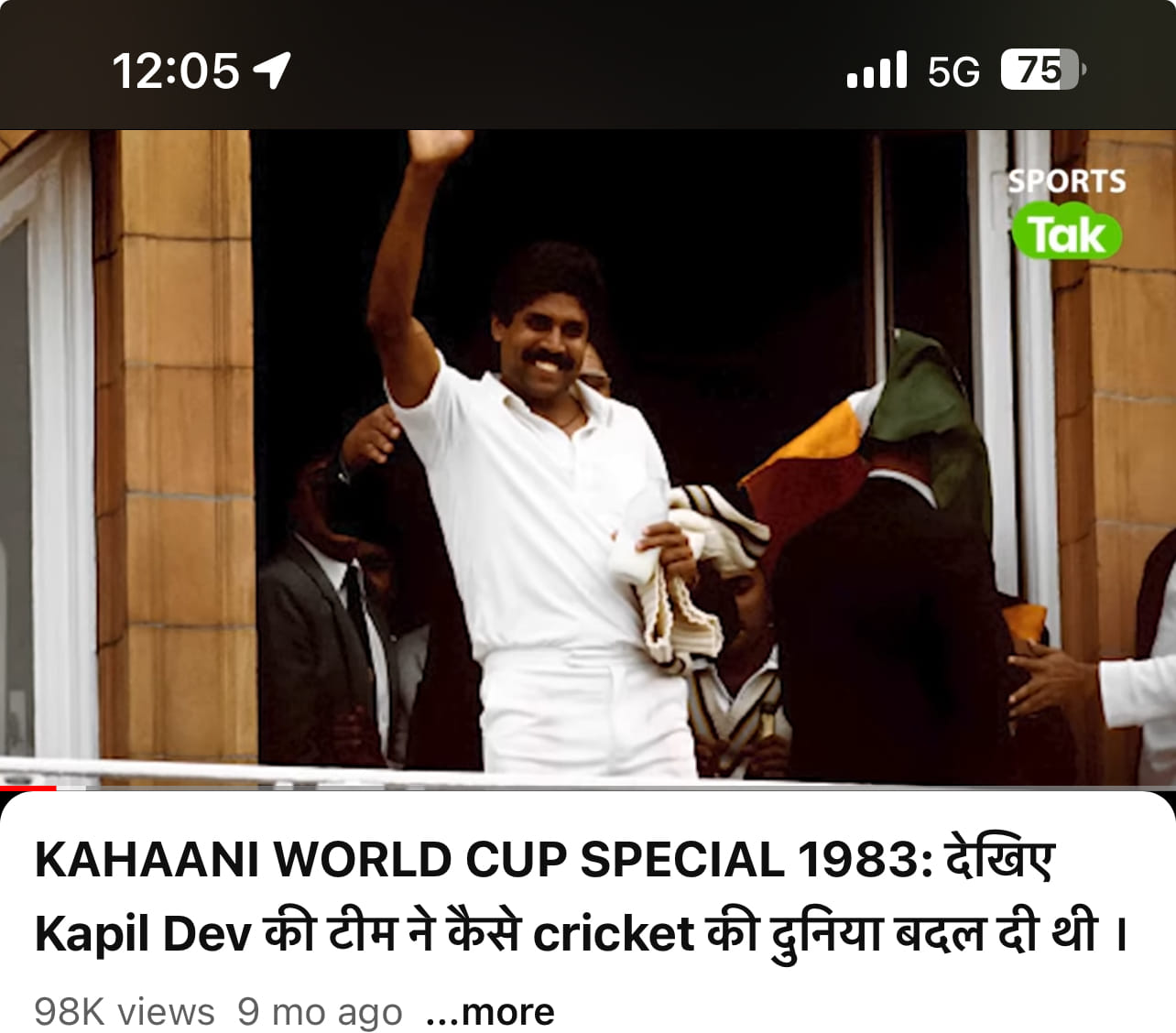 入手不可能！GlennHoddle＂My1998World Cup Story＂ Kapil Dev takes catch at Airtel Cup tsunami benefit match