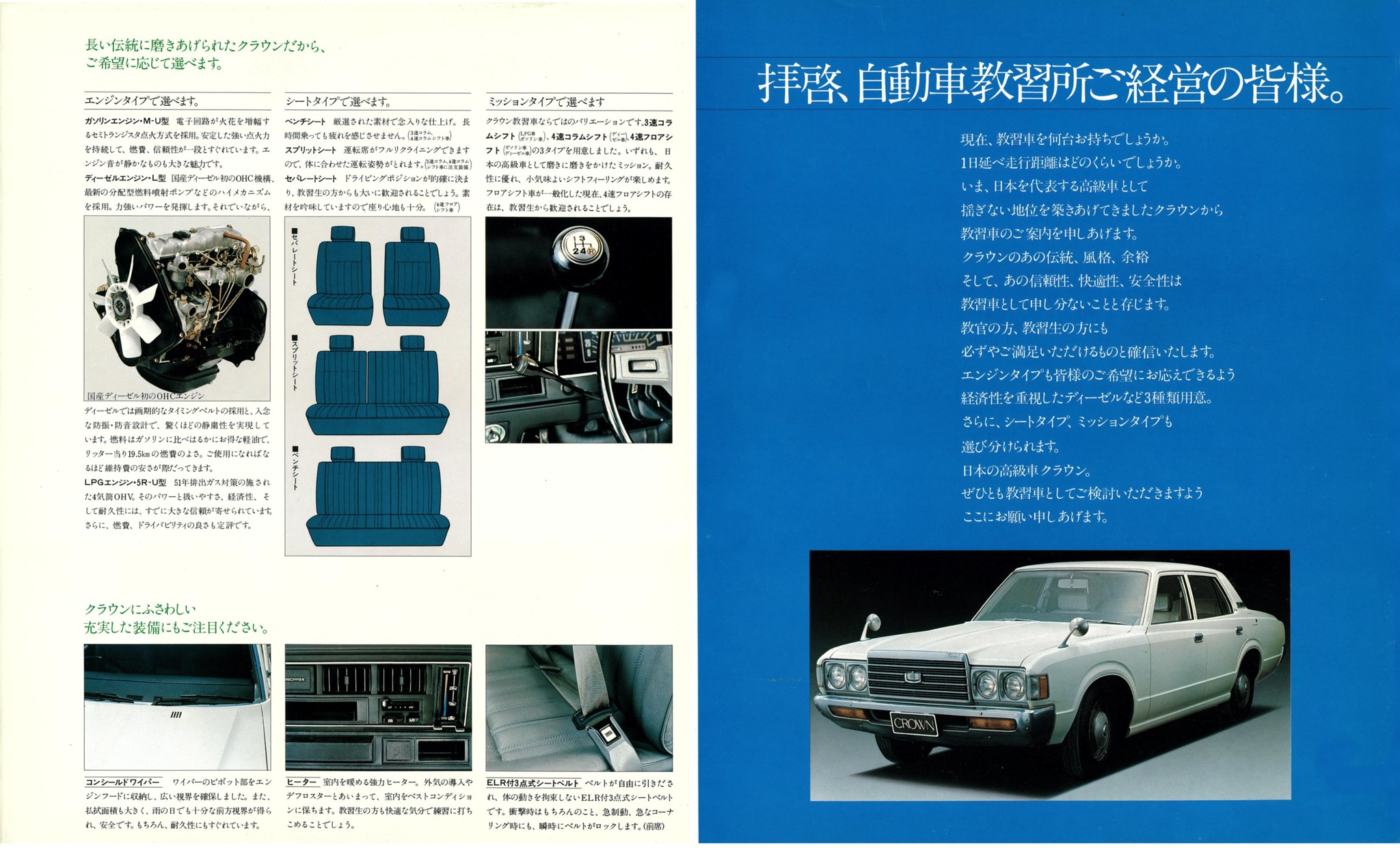 1978 Toyota Crown MS100 Training Car for Driving Schools Brochure