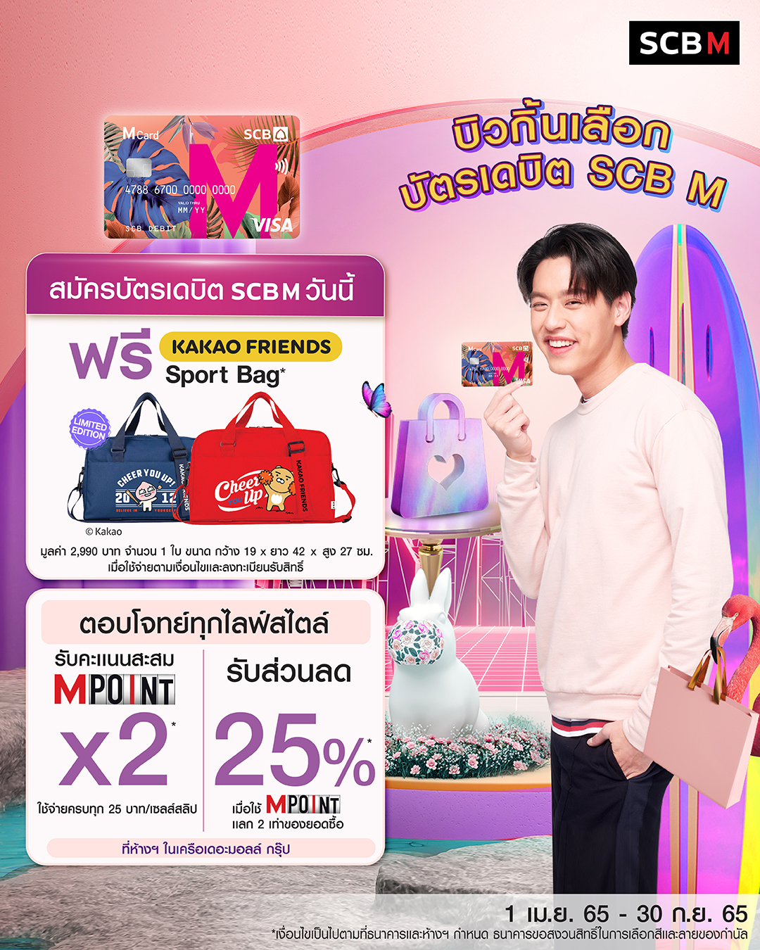 SCB Thailand - บิวกิ้นเลือกบัตรเดบิต SCB M 👍 ️💜 📍...
