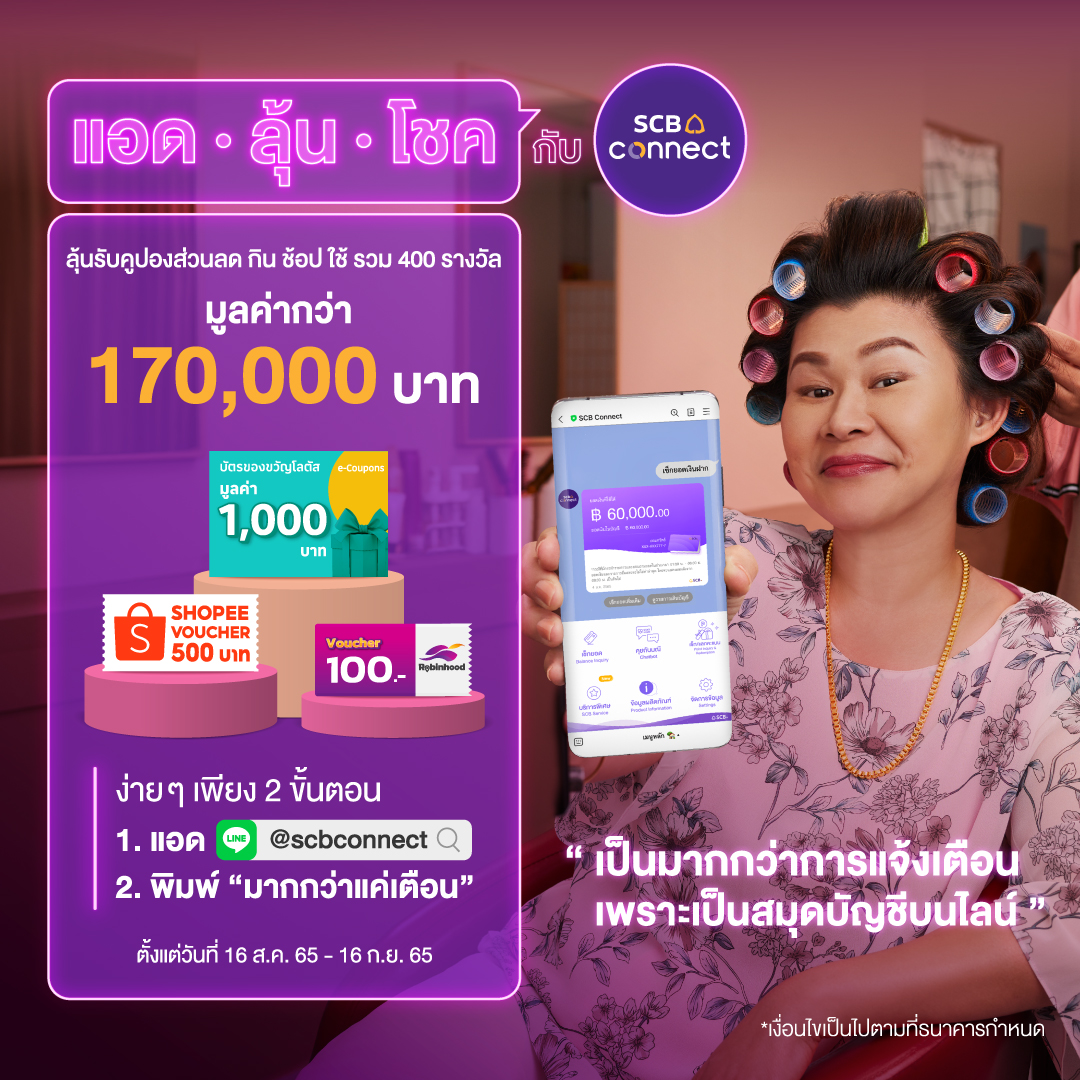 SCB Thailand - มาแล้วพี่จ๋า! เอาใจสายช้อป แจกสนั่นโปร... | Facebook
